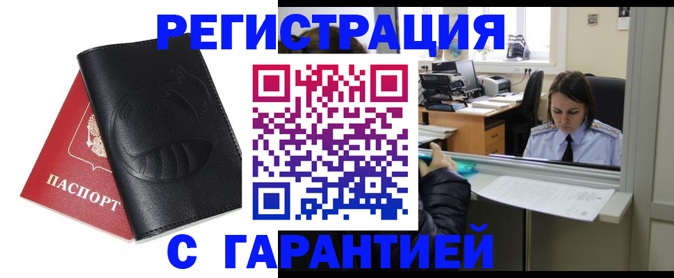 прописка штамп в Грязях