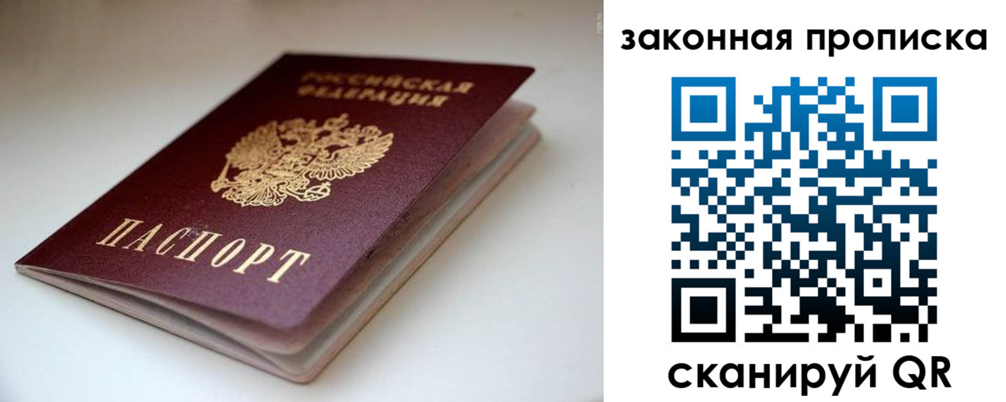 прописка ребенка в Грязях