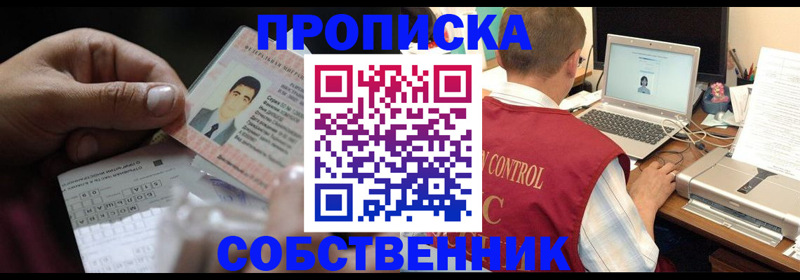 прописка ребенка в Грязях