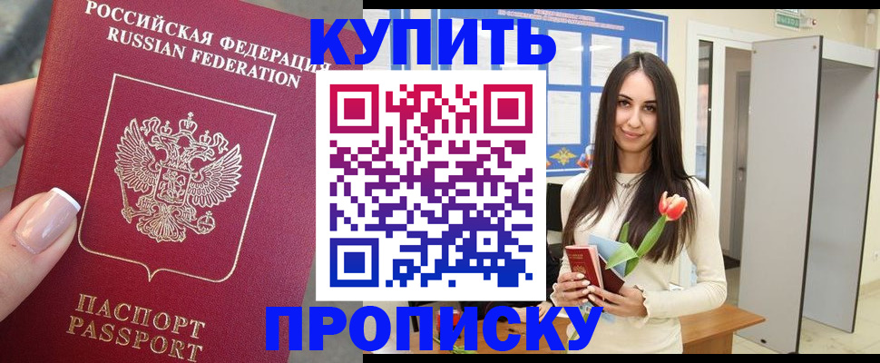 прописка регистрация в Грязях