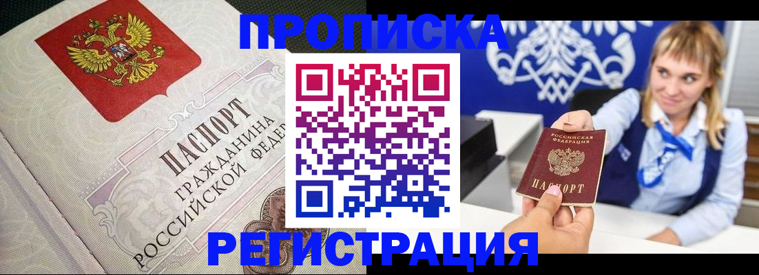 прописка поиск в Грязях