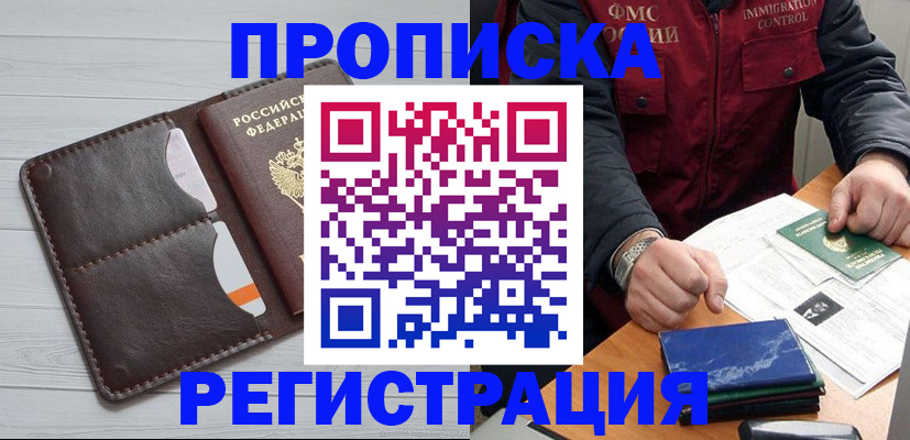 временная регистрация надежно в Грязях