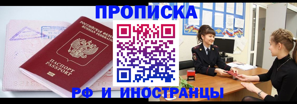 прописка иностранных граждан в Грязях