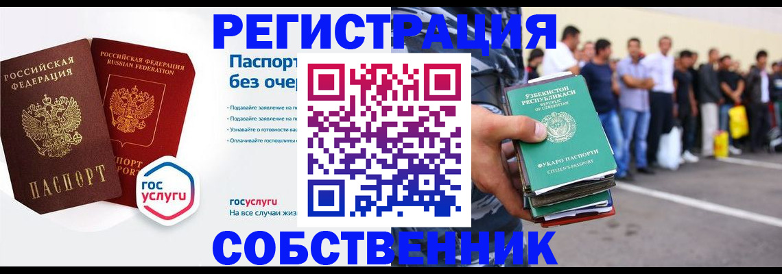 временная регистрация в Грязях